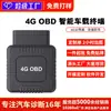 Terminal Inteligente para Coche 4G OBD Localizador OBD Posicionamiento de Doble Modo GPS/Beidou Consumo de Combustible Kilometraje Diagnóstico Remoto