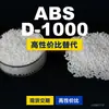 Gránulos de plástico ABS D-1000, una alternativa nacional de ABS a las materias primas importadas, de Chi Mei POLYLAC D-1000