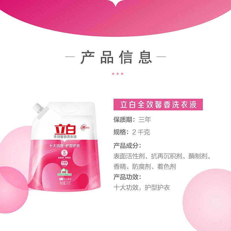 立白全效馨香洗衣液2kg主图-04