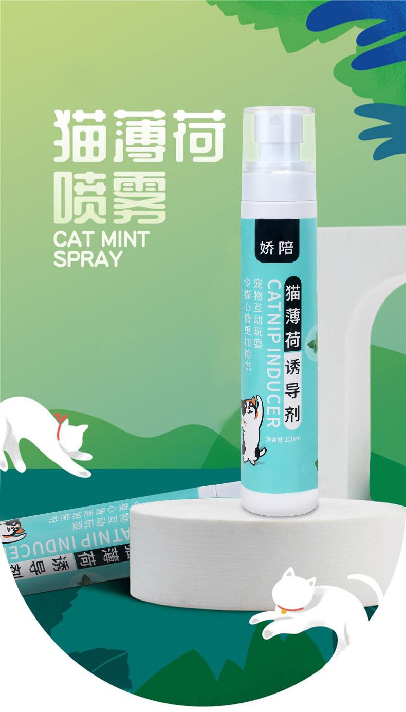 猫薄荷诱导剂详情_01.png