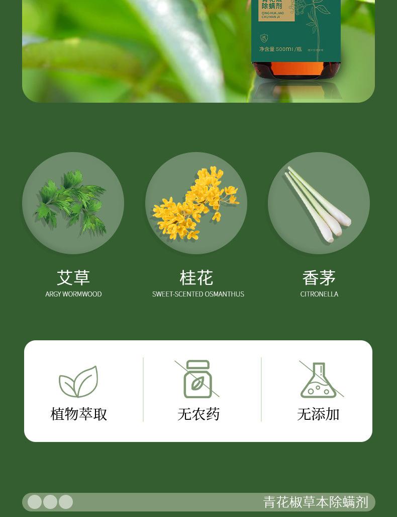 南京同仁堂除螨喷剂 (6).jpg