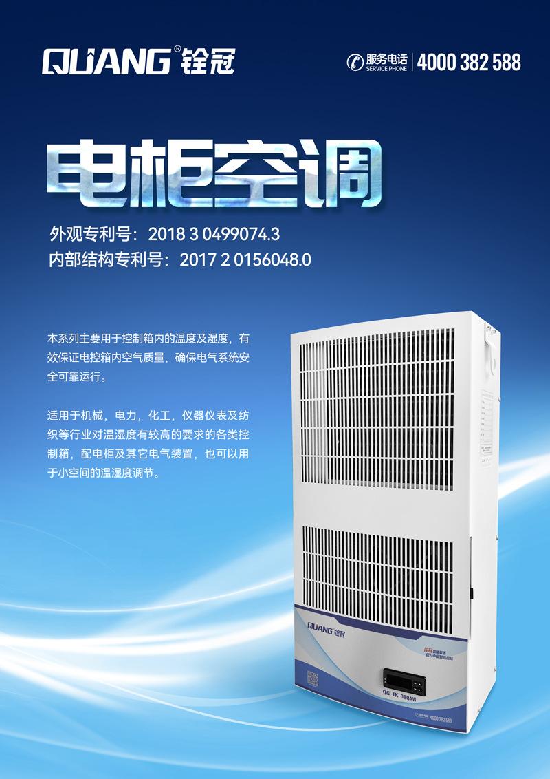 电柜空调3.jpg