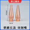 Máquina de Solda a Laser Portátil Pistola de Solda Qilin Nova Bico de Solda Curto Anti-Salpicos Bico de Cobre Bico de Solda M10 a M16