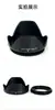 Tipo de hebilla inversa capucha 49/52/55/58/62/67/72/77/82mm Capucha para SLR micro single