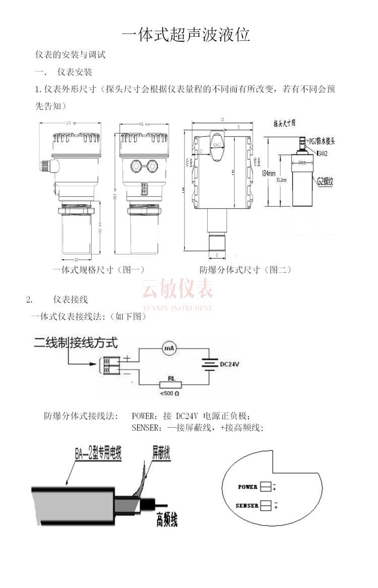 一体式超声波液位-描述_01.jpg