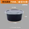 Caja de almuerzo desechable negra redonda 1000ml empaque para llevar engrosado caja de almuerzo bento caja de comida rápida tazón para sopa fruta