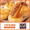 Especialidad de Beijing: Hamburguesas de Res Rellenas de Carne con Carne Gruesa y Piel Crujiente, Ingredientes Congelados Semiacabados para Desayuno