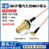 Cable Adaptador SMA Hembra a MMCX en Ángulo Recto Cable de Conexión Cable RG178 SMA Macho a Cabeza Recta Cable RF 113