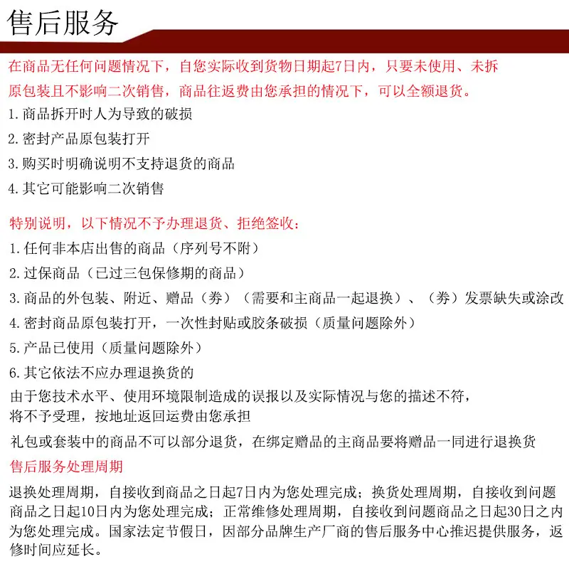 4售后服务800宋体20190405.jpg