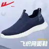 Zapatos de Malla Slip-On para Hombre de Retracción 2026 Primavera Nuevos Zapatos Casuales de Malla de Moda Zapatos de Malla Suave de Suela Vieja Pekín