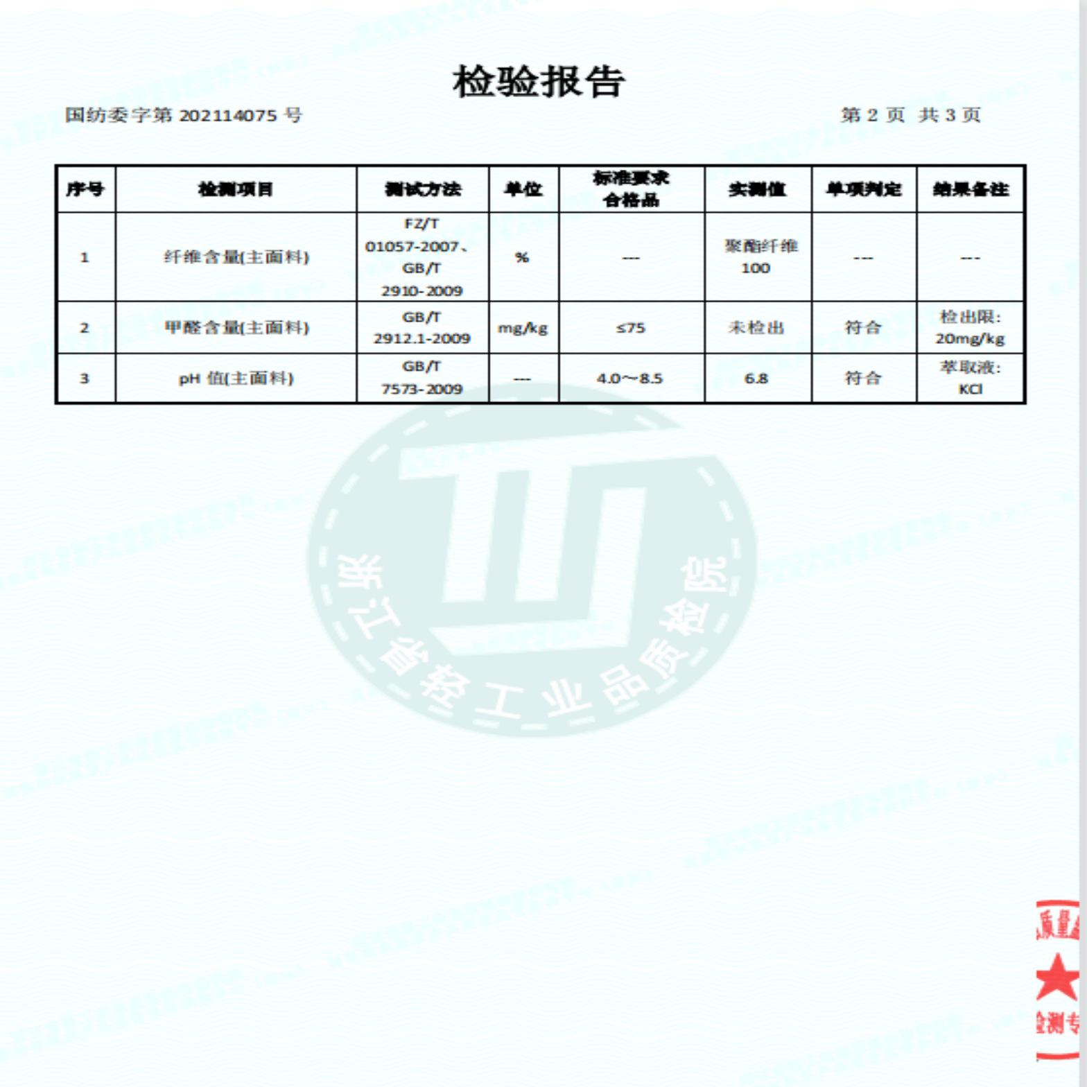 草莓三件套检测2