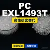 Grânulos de plástico PC EXL1493T, PC de produção nacional como substituto para a matéria-prima importada LEXAN, SABIC Innovation