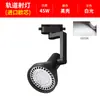 Focos LED para riel, focos para tienda de ropa, focos LED COB ultrabrillantes de bajo consumo, luces para sala de exposiciones comercial