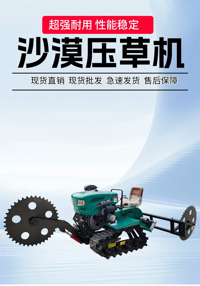 沙漠压草机详情_01.jpg