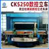 5250 Torno Vertical de Alta Resistência Torno Vertical CNC Torno Vertical CK5250 para Corte Pesado Grande Torno Vertical de Coluna Dupla
