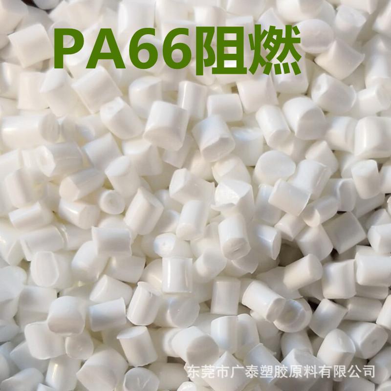 阻燃PA66树脂