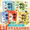 Cómics Divertidos para Aprender Conocimiento Cultural Chino - 20 Volúmenes de Enciclopedia Colorida Ilustrada y Anotada Súper Interesante de la Cultura Tradicional