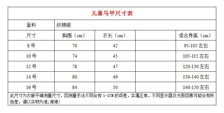 3儿童马甲尺寸.jpg