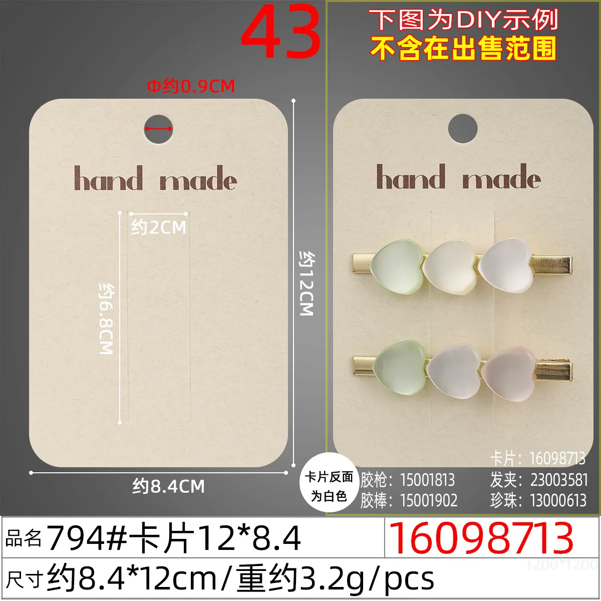 16098713#794#卡片12x8.4