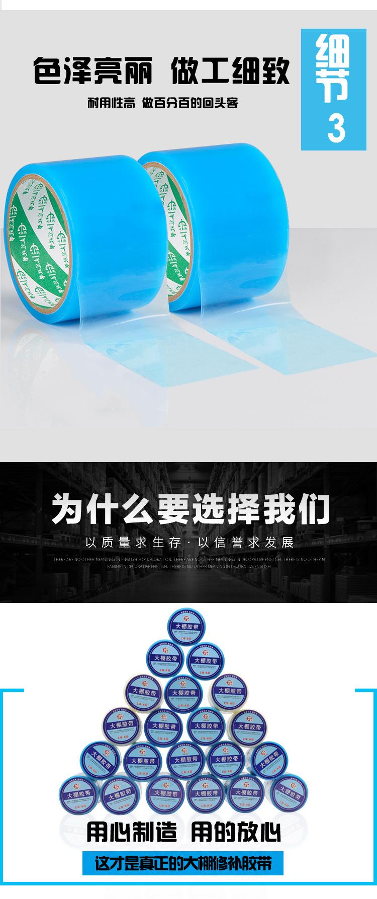 大棚胶带_05