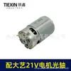 Equipado com Motor de Furadeira Elétrica de Lítio Dayi 21V Motor Elétrico de Lítio Eixo Óptico Série 550 Motor com Escovas Motor de Furadeira Elétrica 02270