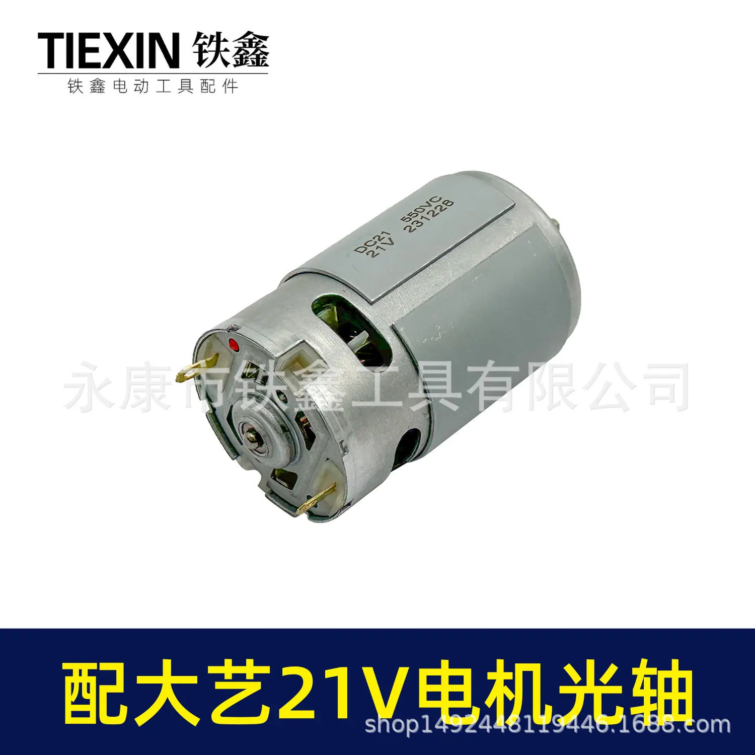 配大艺21V电机光轴-02270-5.jpg