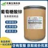 Gluconato de Zinco Grau Alimentício Gluconato de Zinco Fortificador Nutricional Fornecimento Pontual