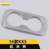 Adecuado para el marco decorativo de la taza trasera KX5 16 KX5, reposabrazos de tercera fila, caja de taza, parche de anillo brillante, piezas de automóvil