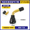 Válvula Anti-Fugas para Llanta de Motocicleta Eléctrica Pedal Coche a Batería Neumático de Vacío Válvula de Neumático Pvr60/70 Boquilla Curva de Goma