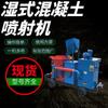 Máquina de hormigón proyectado húmedo de operación simple máquina de shotcrete húmedo para minería máquina de hormigón proyectado húmedo para minería