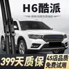 Limpiaparabrisas original de fábrica Great Wall Haval H6 coupe, limpiaparabrisas silencioso, modelos 2015-2021, hoja de limpiaparabrisas Haval Coupe