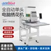 Máquina de Bordar Qihong Máquina de Bordar por Computadora Totalmente Automática de un Solo Cabezal Bordado Plano Bordado para Ropa Lista para Usar Máquina de Bordar