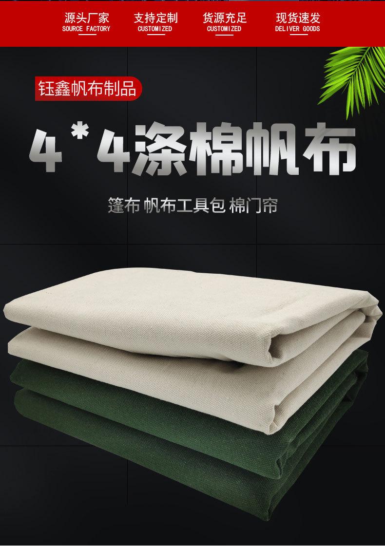 棉线篷布-4乘4_02.jpg