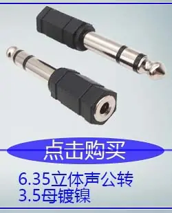 6.35立体声公转3.5母胶镀镍.jpg