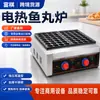 Máquina Comercial Eléctrica/Gas para Bolas de Pulpo Fuqi con Recubrimiento Antiadherente y Control de Temperatura Dual Independiente para Venta de Comida Callejera