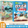 Guía de Estudio Rápida a los Puntos Clave: Mil Preguntas y Respuestas sobre los Cuatro Grandes Clásicos - Edición Auténtica de las Relaciones entre Personajes en los Cuatro Grandes Clásicos - Material de Lectura Extracurricular