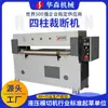 Máquina de Corte Hidráulica de Cuatro Columnas de Precisión Máquina Perforadora de Corte para Algodón Perlado y Cuero Fabricante de Máquinas de Corte de Cuatro Columnas de Precisión