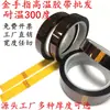Cinta Gold Finger Resistente a Altas Temperaturas Aislante Poliimida Adhesiva 300 Grados 0.08mm Alta Viscosidad Cinta de Grado Industrial
