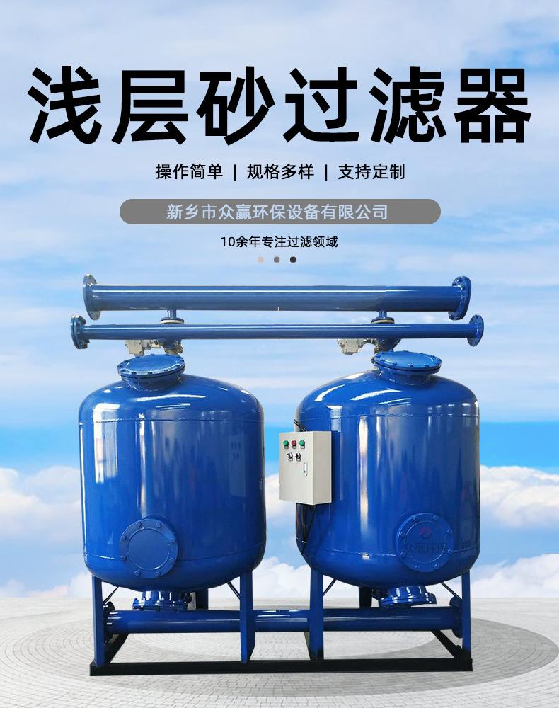 浅层砂过滤器01.jpg