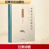 Notas Seleccionadas sobre la Poesía de Dinastías Pasadas en Gansu Volumen de Plata Poesía Cultura de Gansu Editorial