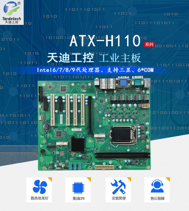 TD-ATX-H110(1)_02.jpg