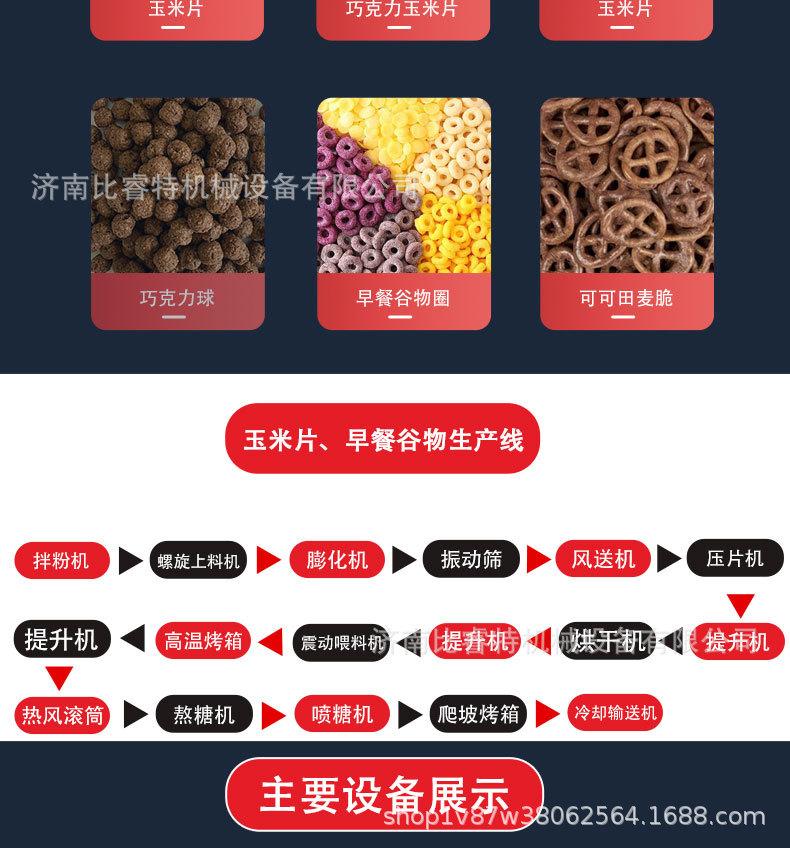 玉米片-早餐-谷物-生产线-拷贝_03.jpg