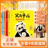 Padre e hijo: Colección Completa de Narración Basada en Imágenes, 6 Volúmenes, Ilustrado a Color con Notación Fonética, Escanea para Escuchar Audio, Libro de Lectura Extracurricular para Estudiantes de Primaria
