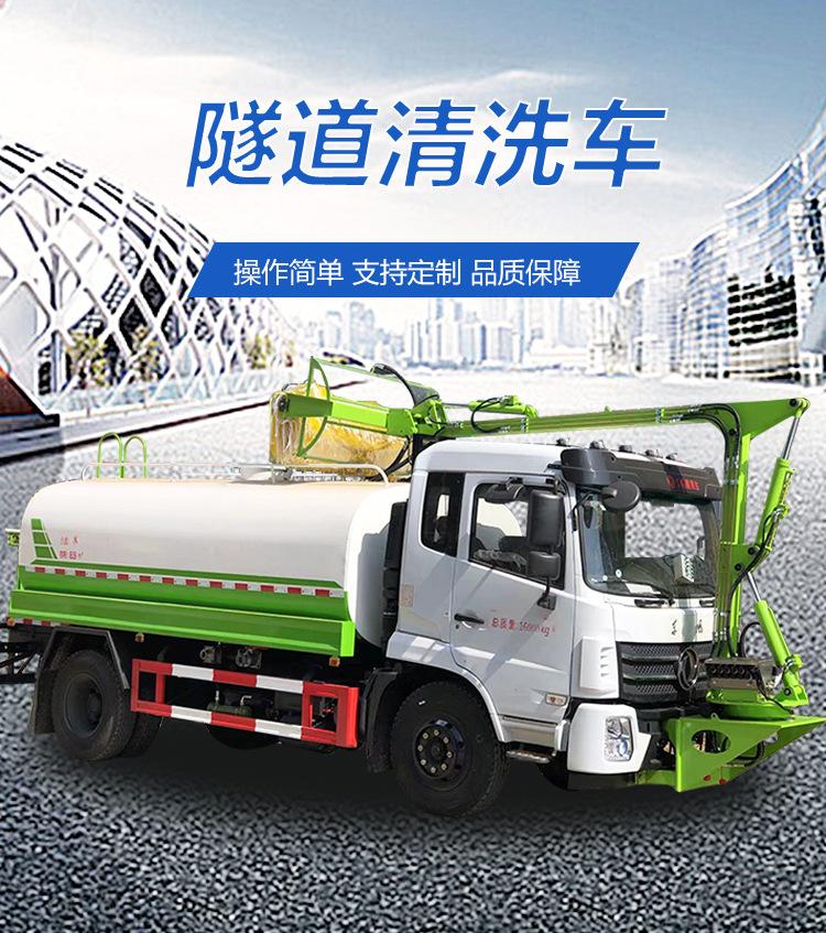 隧道清洗车-详情页_01