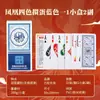Versión Delgado de Cartas de Juego Guandan, Plástico PVC Especializado de 4 Colores Impermeable y Anti-Doblado Cartas Guandan Mate de Alta Calidad