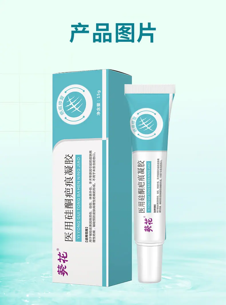 医用硅酮疤痕凝胶详情12