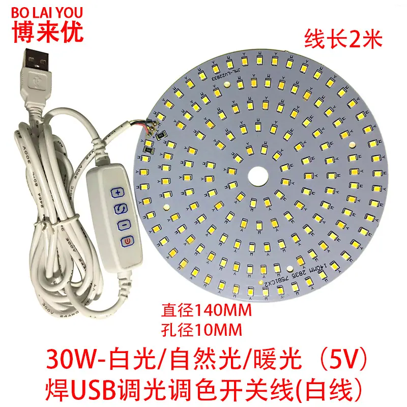 30W-白光 暖光 自然光（5V）直径140MM 孔径10M
