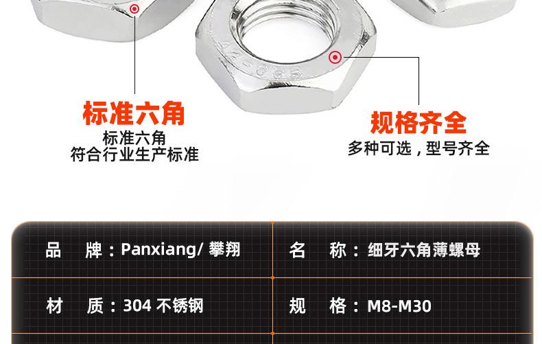 304不锈钢细牙六角薄螺母_03_11.jpg