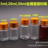 15g ml20 g 30g mlg tampa dourada e prateada frasco plástico transparente frasco pequeno frasco vazio frasco para líquido frasco de embalagem