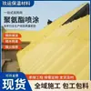 Material de Pulverización de Poliuretano para Aislamiento Térmico de Construcción Grande y Material Combinado A B de Espumación en Frío Material de Pulverización de Poliuretano para Pared Exterior